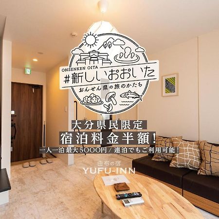 Yufu-Inn プライベートな露天風呂付き-由布院駅徒歩2分-最大8名宿泊可能 Esterno foto