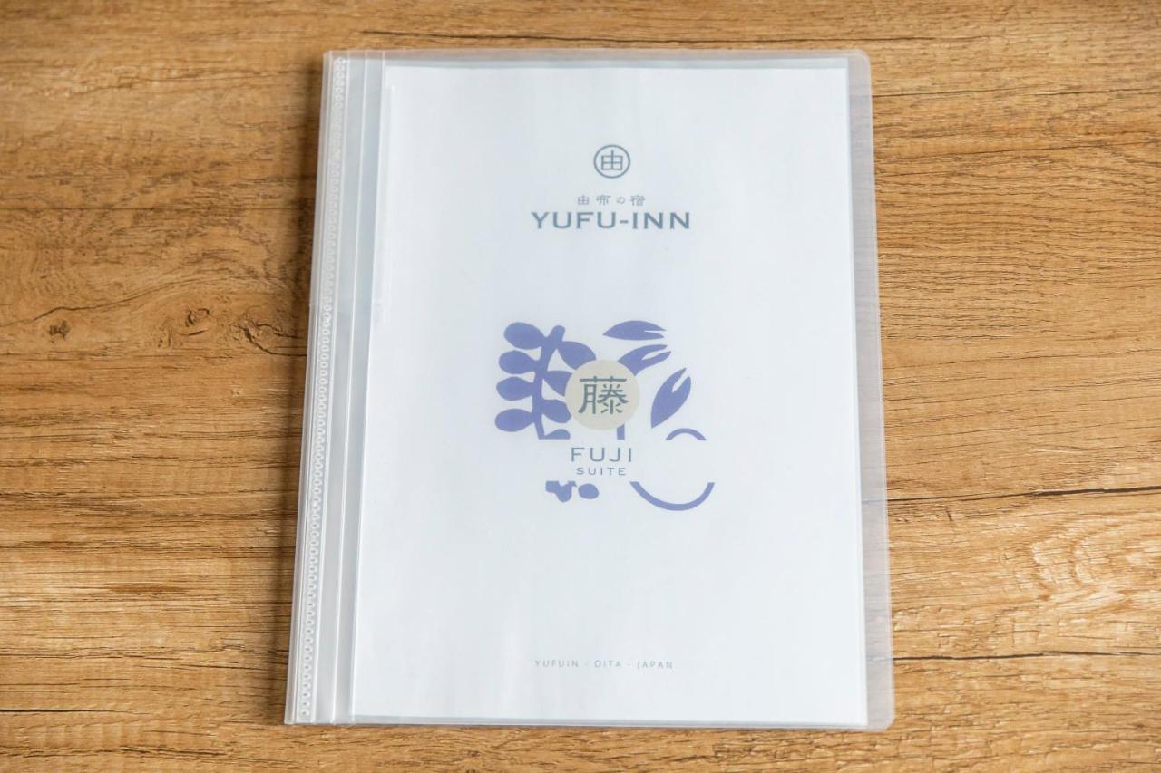 Yufu-Inn プライベートな露天風呂付き-由布院駅徒歩2分-最大8名宿泊可能 Esterno foto