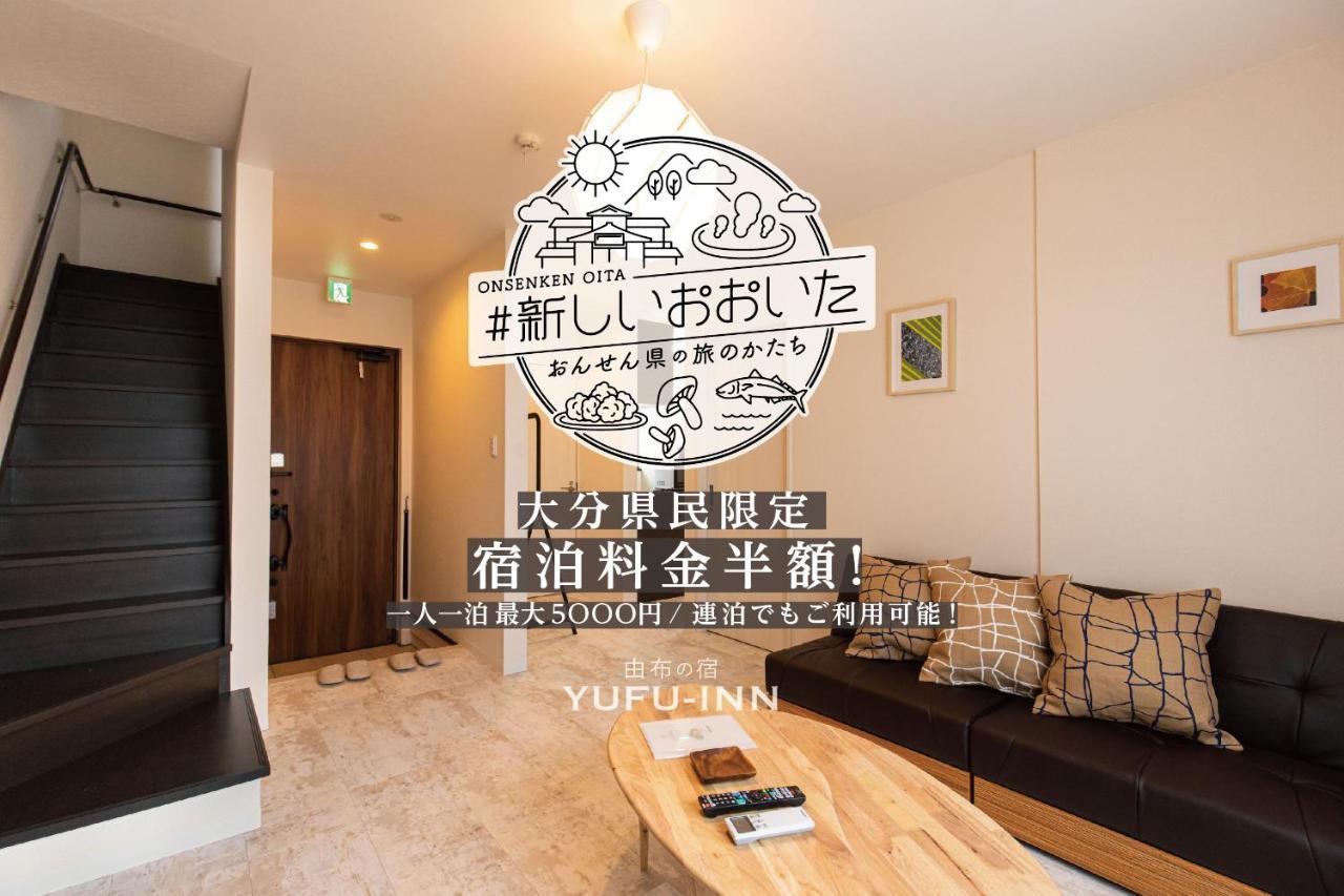 Yufu-Inn プライベートな露天風呂付き-由布院駅徒歩2分-最大8名宿泊可能 Esterno foto